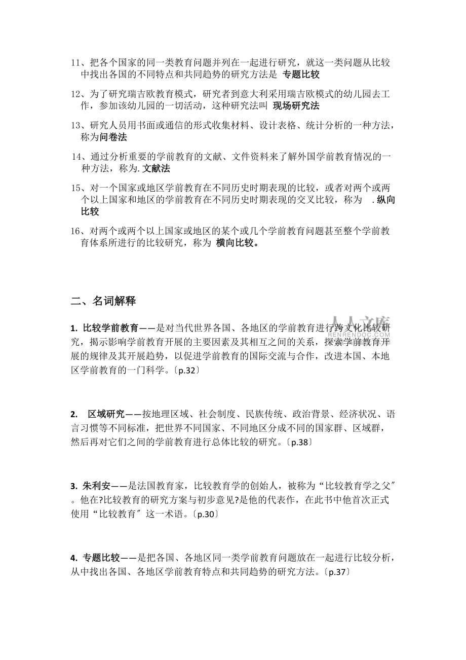 新教材比較學(xué)前教育知識(shí)點(diǎn)匯總_第2頁(yè)