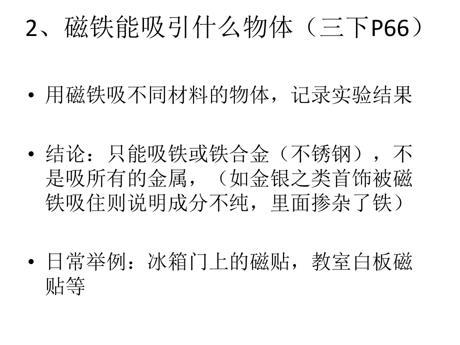 五年级实验抽测注意事项说明_第4页