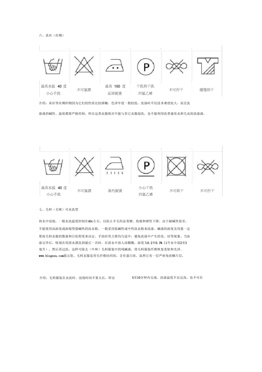 服装衣物洗涤标志说明和保养知识大全_第3页
