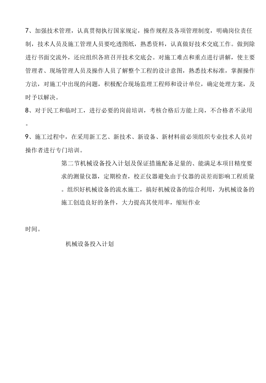 机关单位办公楼室内装饰劳动力和施工机械投入计划.docx_第3页