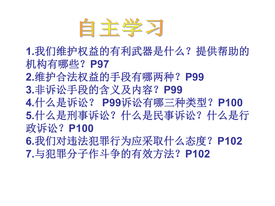 2013初二政治期末復(fù)習(xí)_第1頁(yè)