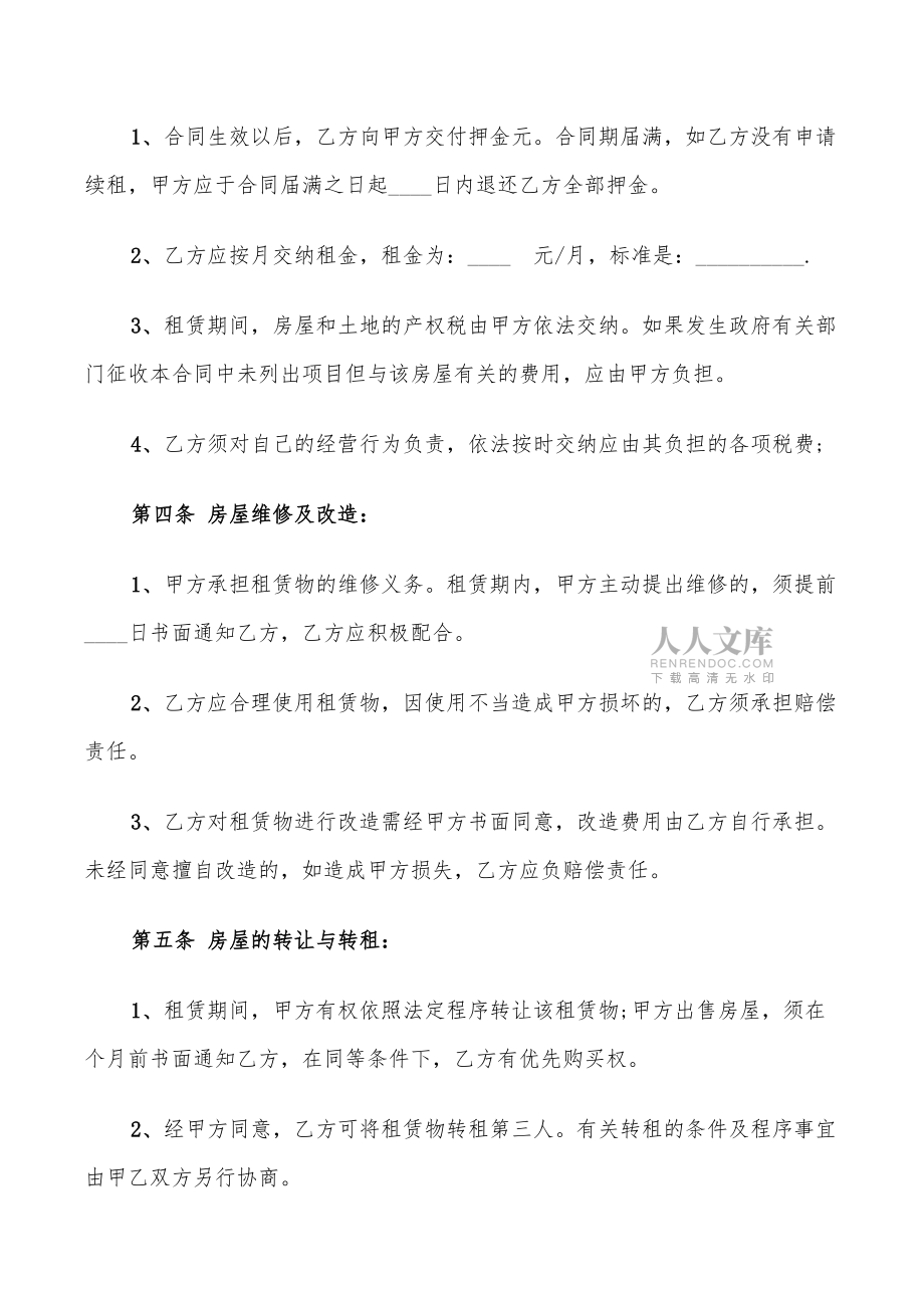 出租店鋪合同協(xié)議范本_第2頁