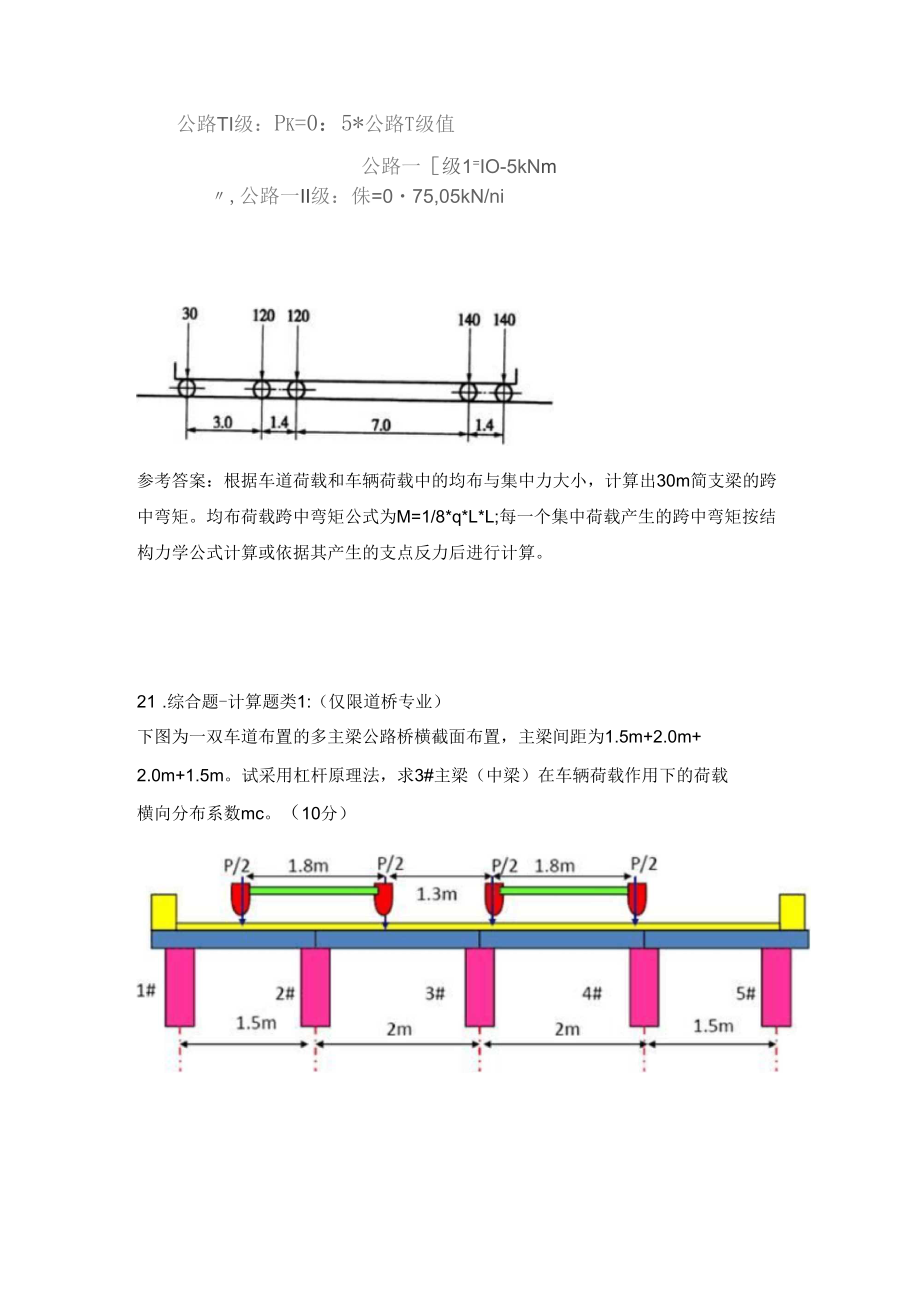 桥梁工程考试试题及答案_第4页