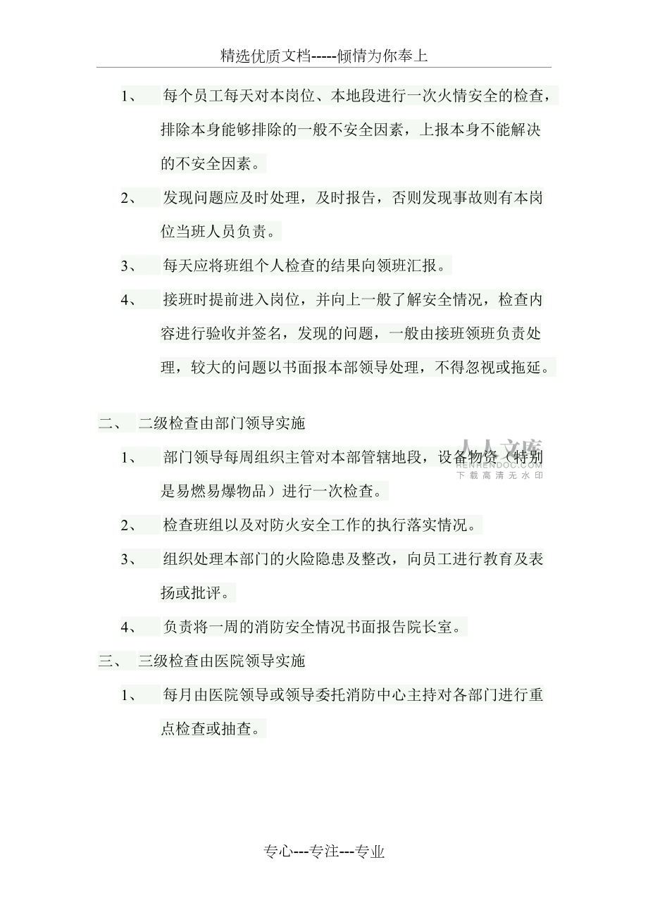 消防设施器材管理制度_第2页