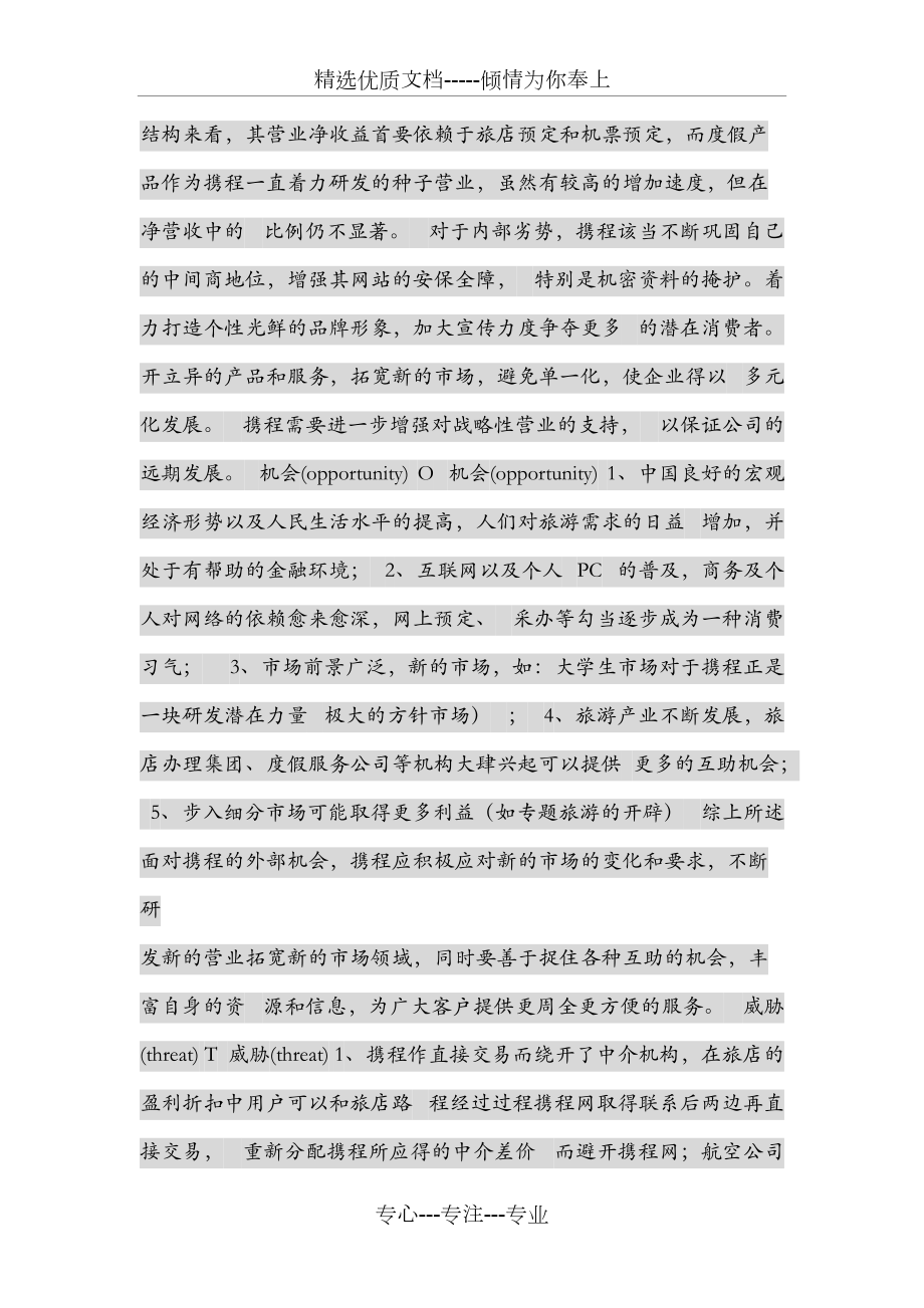 携程网营销策略_第4页