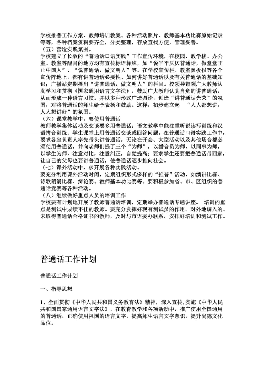 普通话口语实践计划_第3页