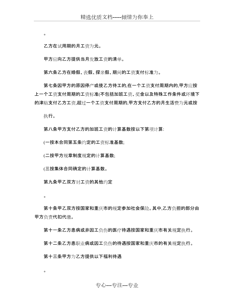 2010年最新勞動合同模板_第3頁