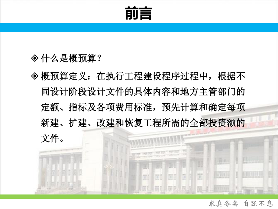 第三章-概预算设计文件_第3页