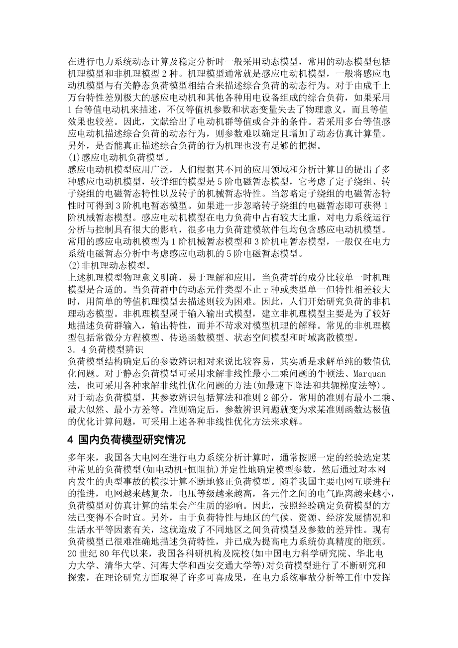 電力系統(tǒng)建模_第3頁