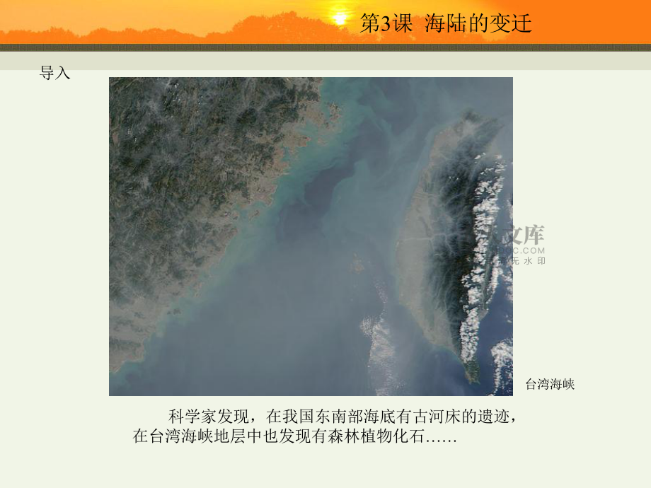 32七年级地理海陆的变迁_第2页