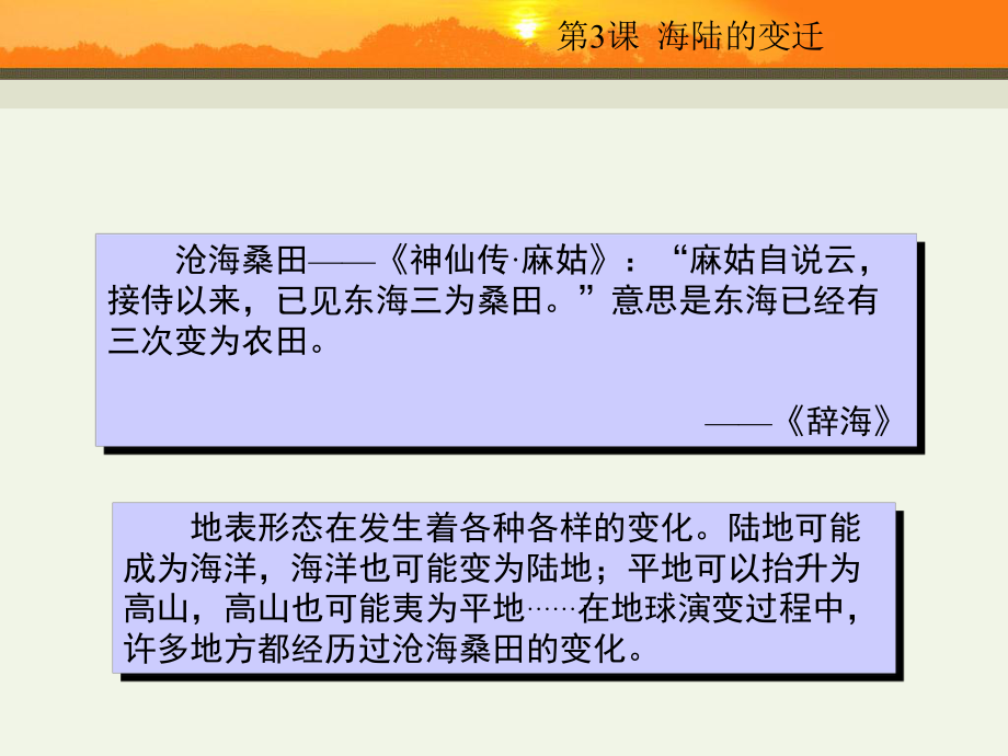 32七年级地理海陆的变迁_第3页