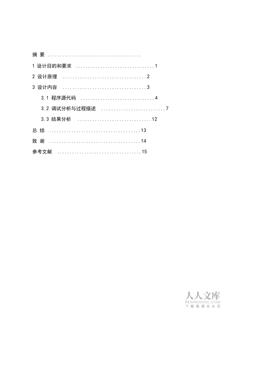 基于matlab的信號分析與處理_第2頁
