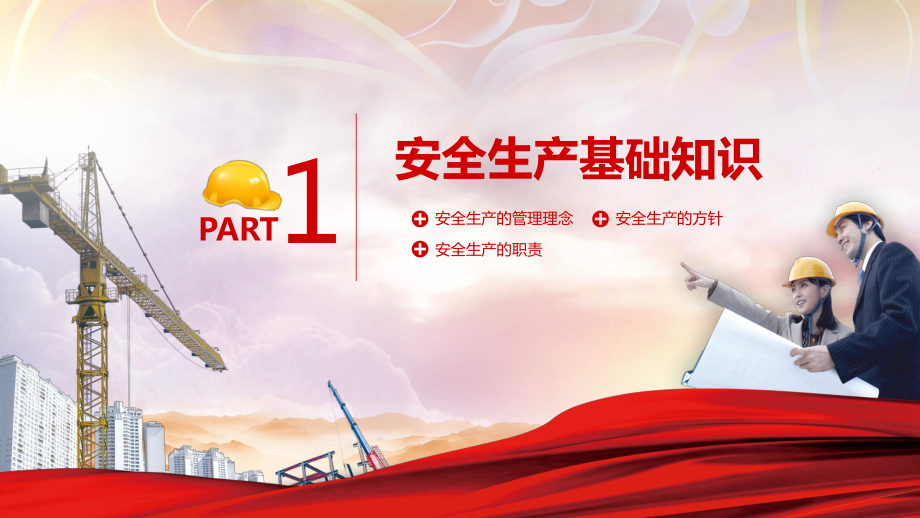 红色简约企业员工入职安全作业急救知识有意识PPT学习课件_第3页