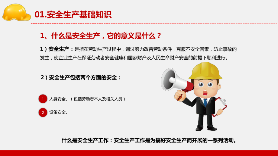 红色简约企业员工入职安全作业急救知识有意识PPT学习课件_第4页