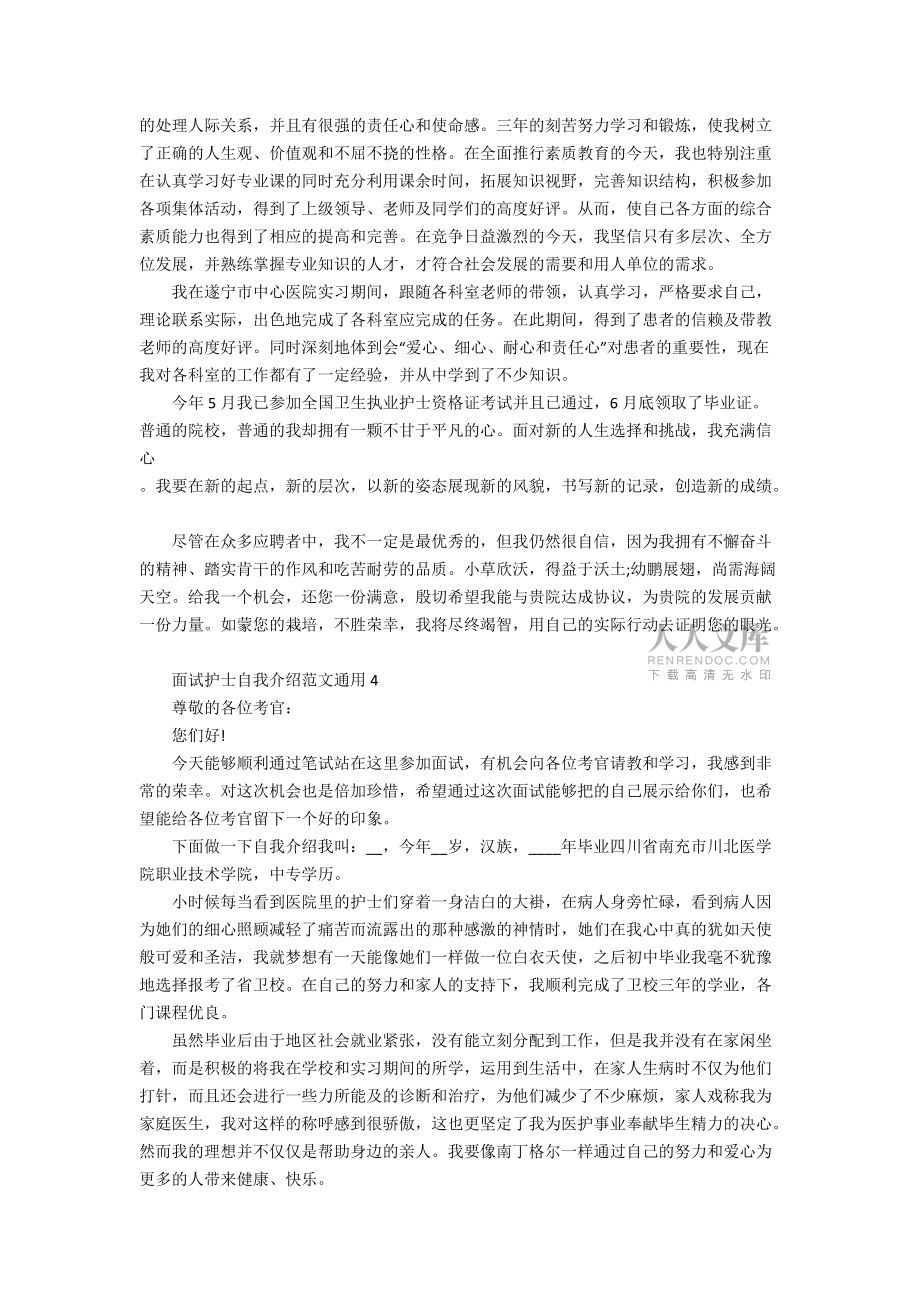 面试护士自我介绍范文通用_第2页