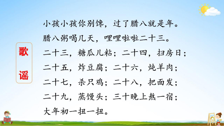 人教部编版六年级语文下册1《北京的春节》精品教学课件PPT小学优秀公开课1_第2页