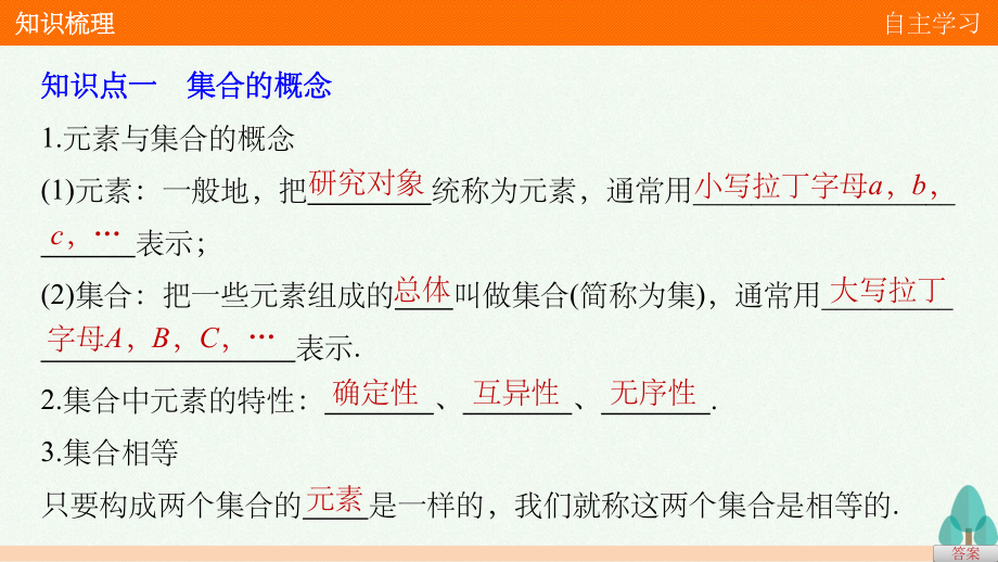 201x-201x學年高中數學第1章集合與函數概念1.1.1集合的含義與表示第1課時集合的含義新人教A版必修1_第4頁