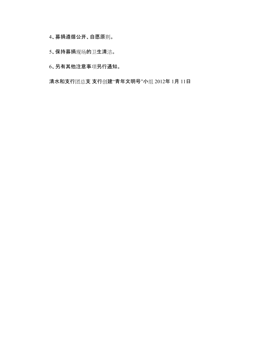清水河支行“手拉手”亲子爱心扶贫活动方案_第5页
