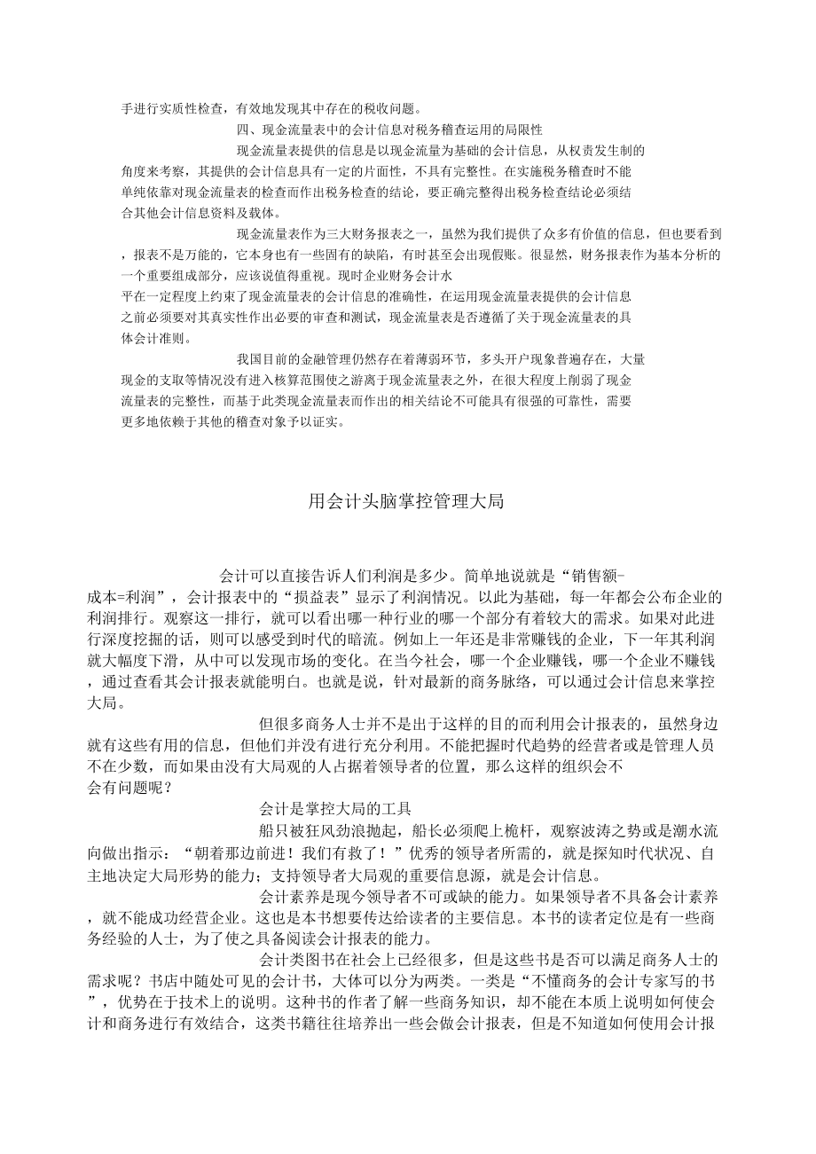 现金流量表会计信息在税务稽查中的运用_第3页