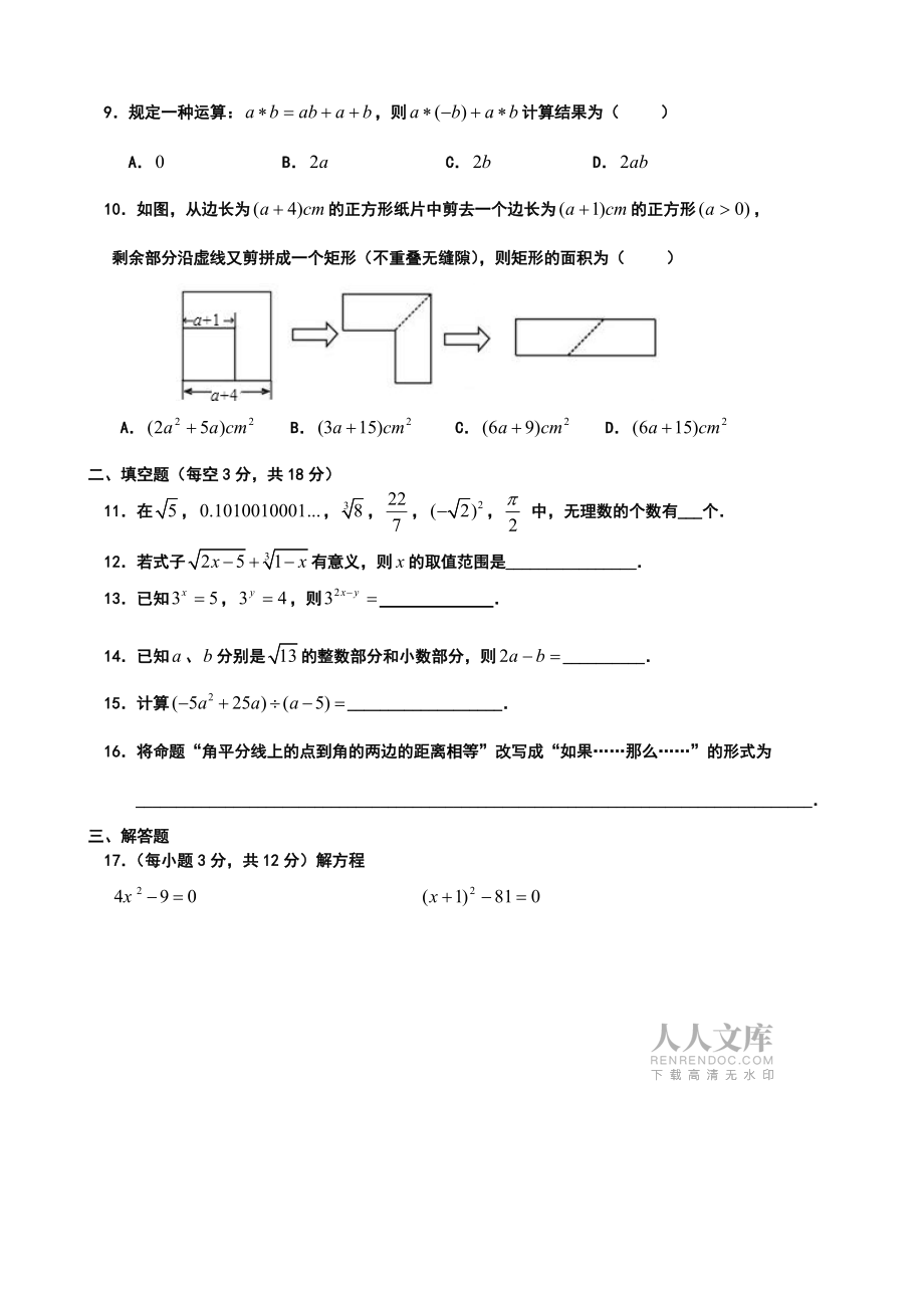 华师版八年级上最新半期测试(1)_第2页