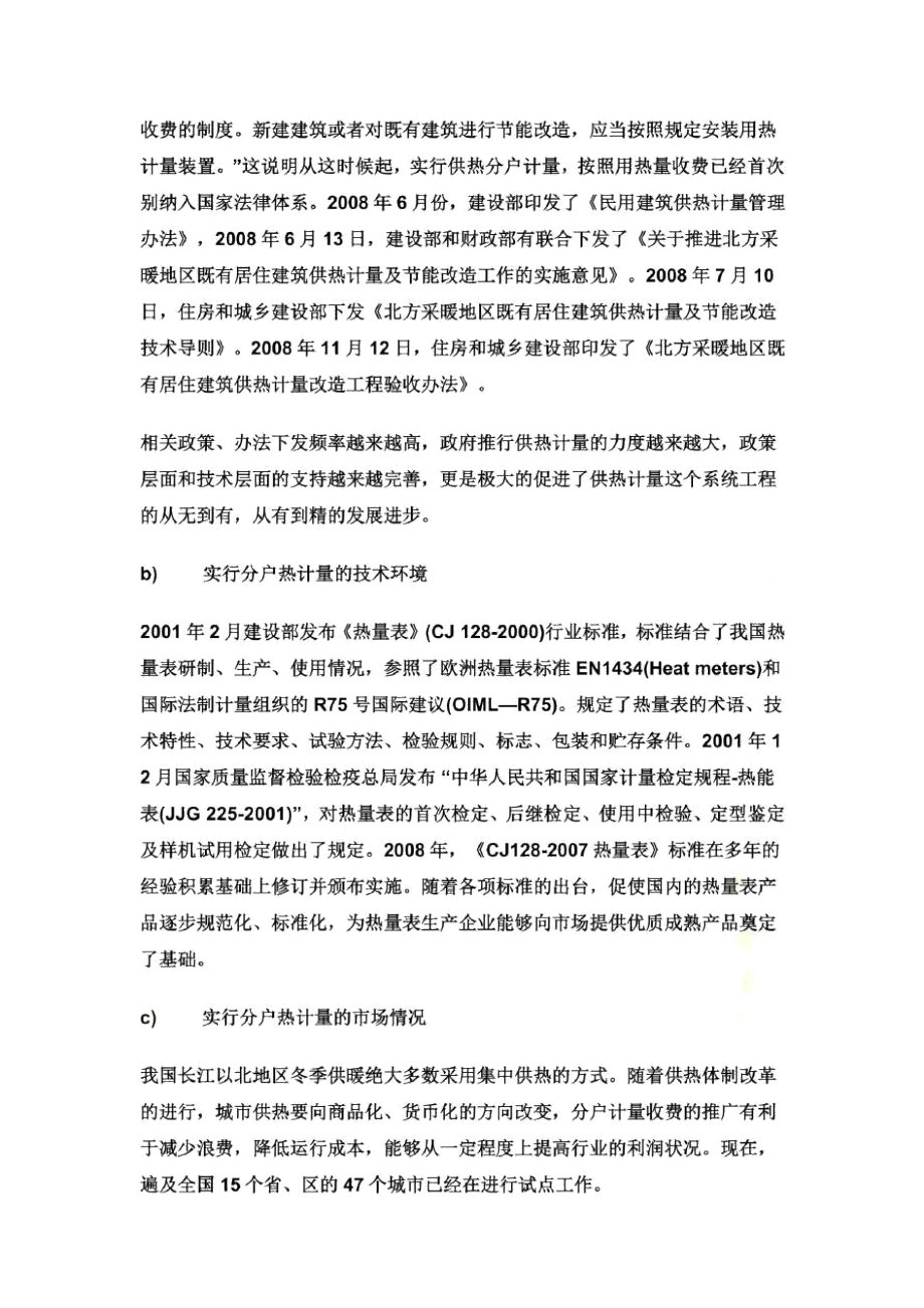 提供大型居住區集中供熱分戶計量系統設計服務(doc16頁)_New_第3頁