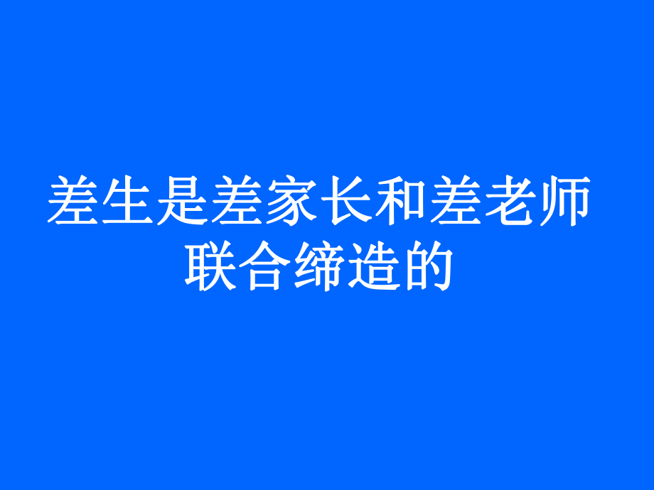 關(guān)注問題學生背后的問題--韓玲_第5頁