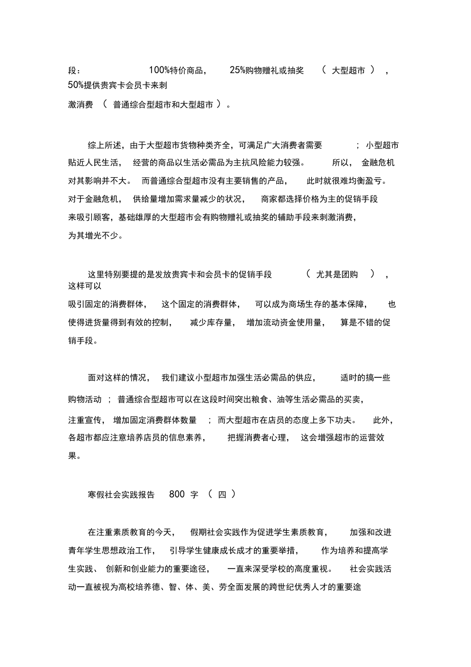 寒假社會實踐報告_第5頁