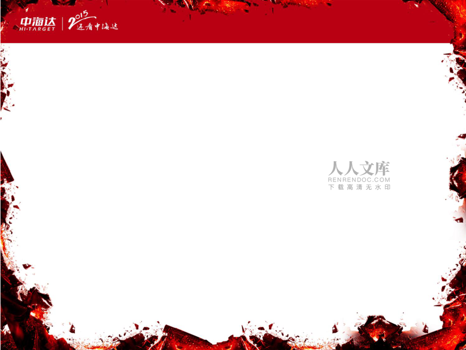 靜態操作流程及HGO后處理軟件介紹-2015技術版本_第2頁
