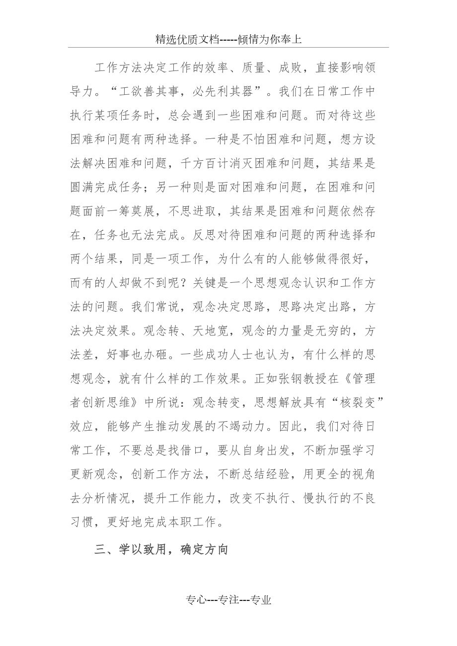 浙大学习心得体会_第3页