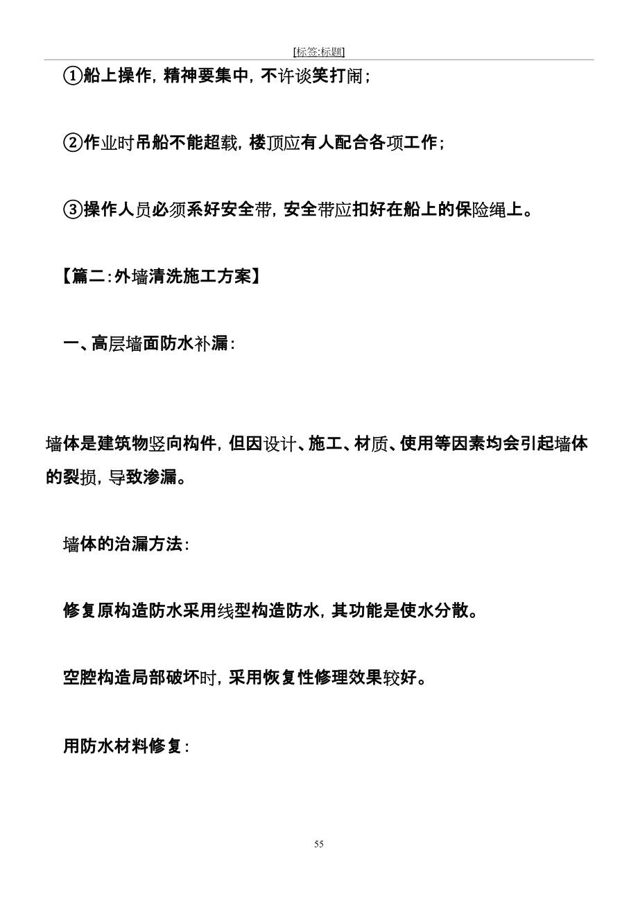 p外墙清洗方案_第5页