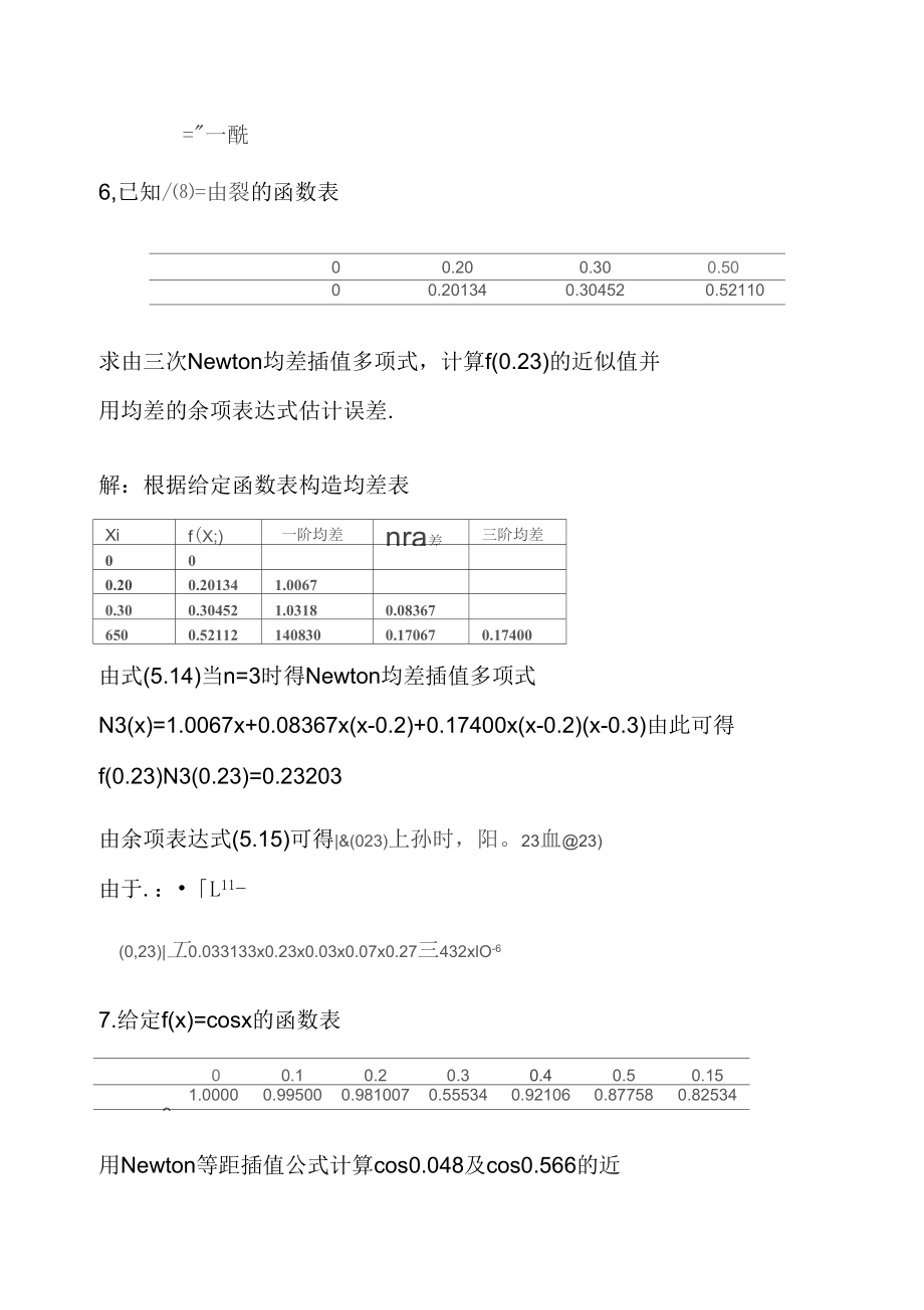 数值分析课后习题与解答_第5页
