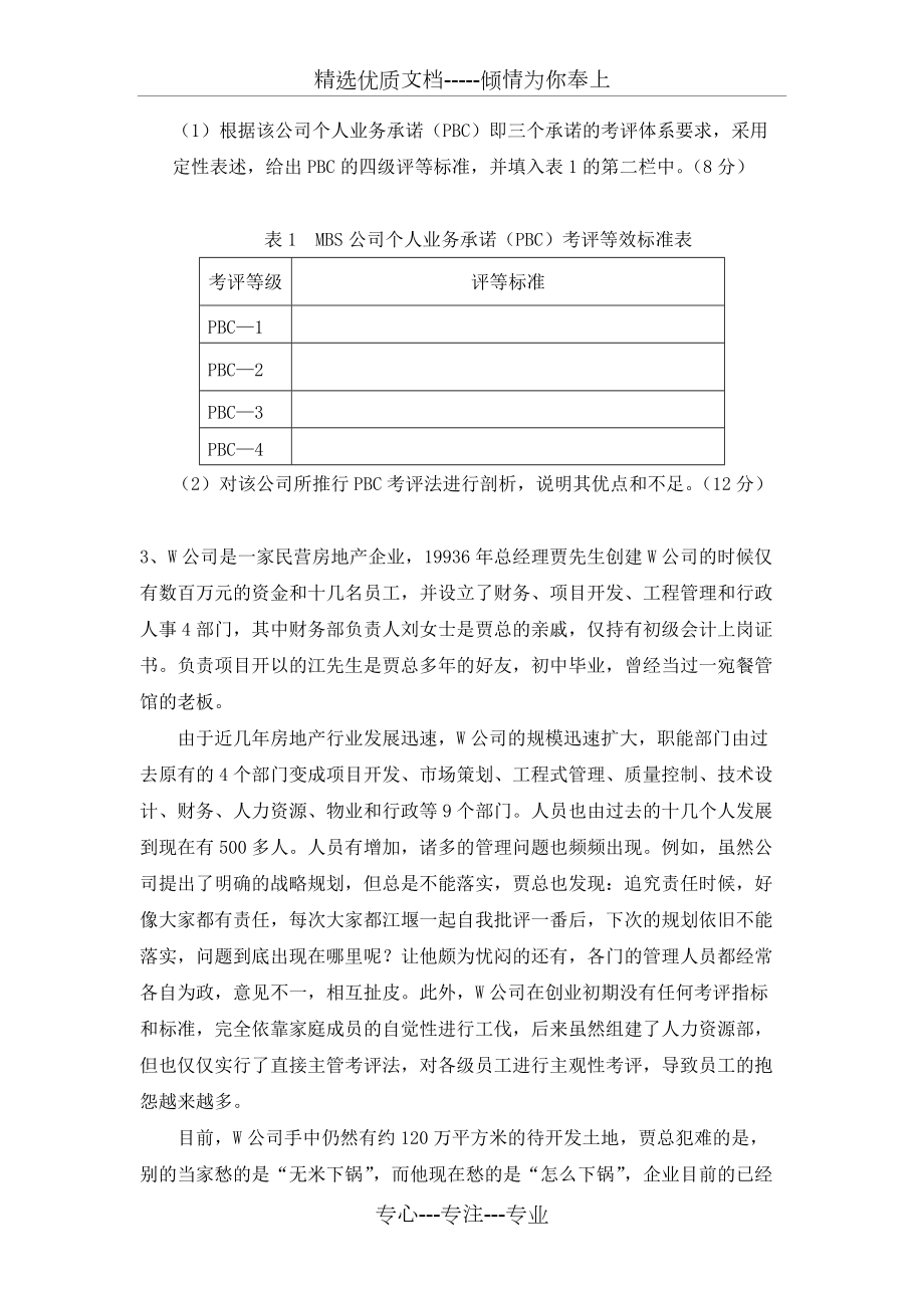 2008年5月二级人力资源管理师操作试卷_第4页