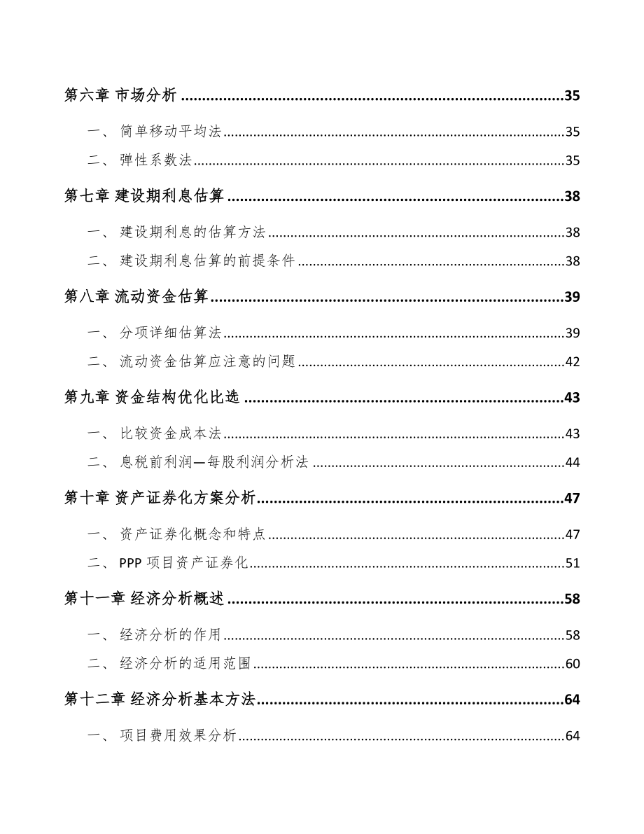 雨生紅球藻項目工程前期工作方案_第3頁