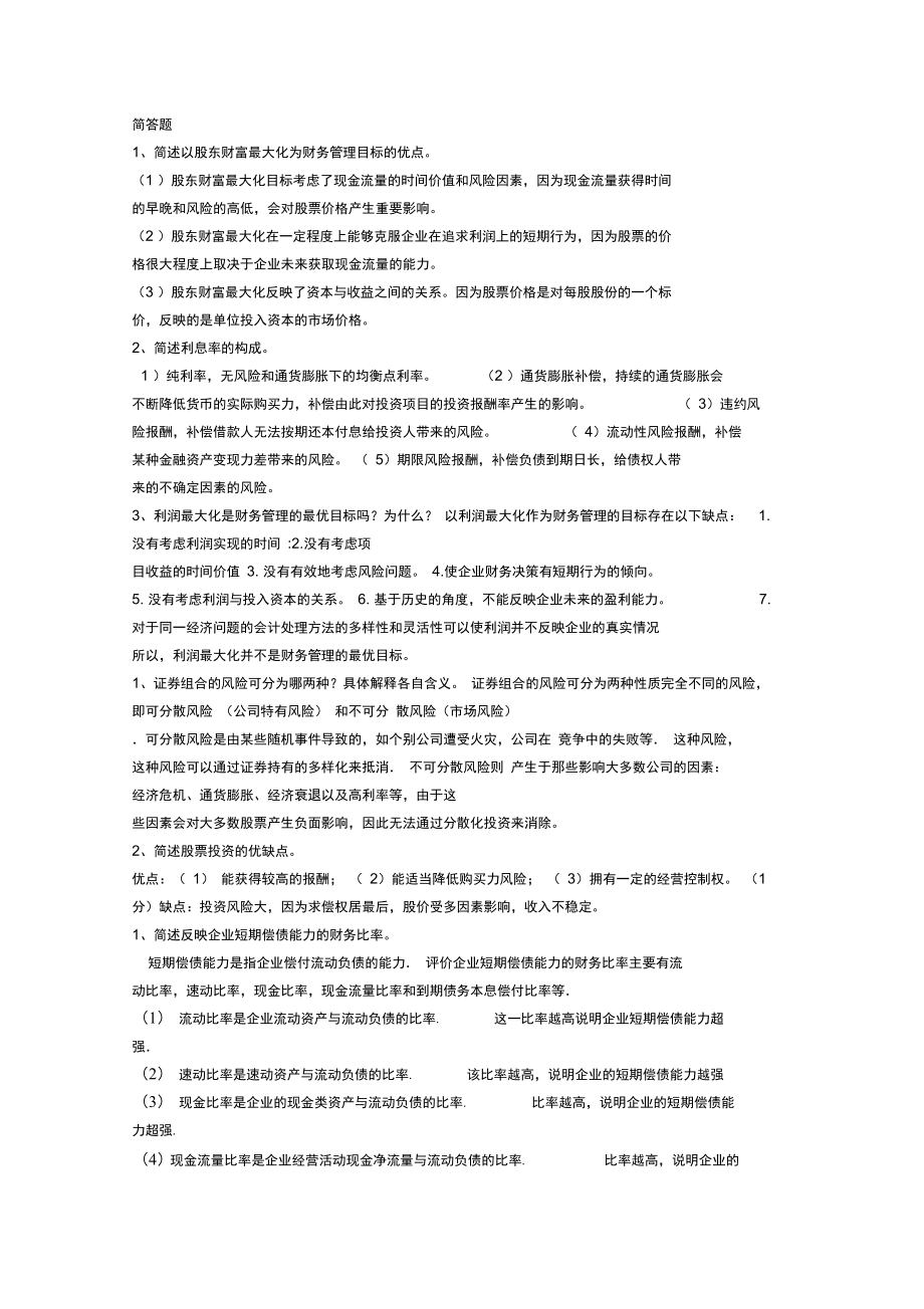 財管大地訓練題目_第1頁