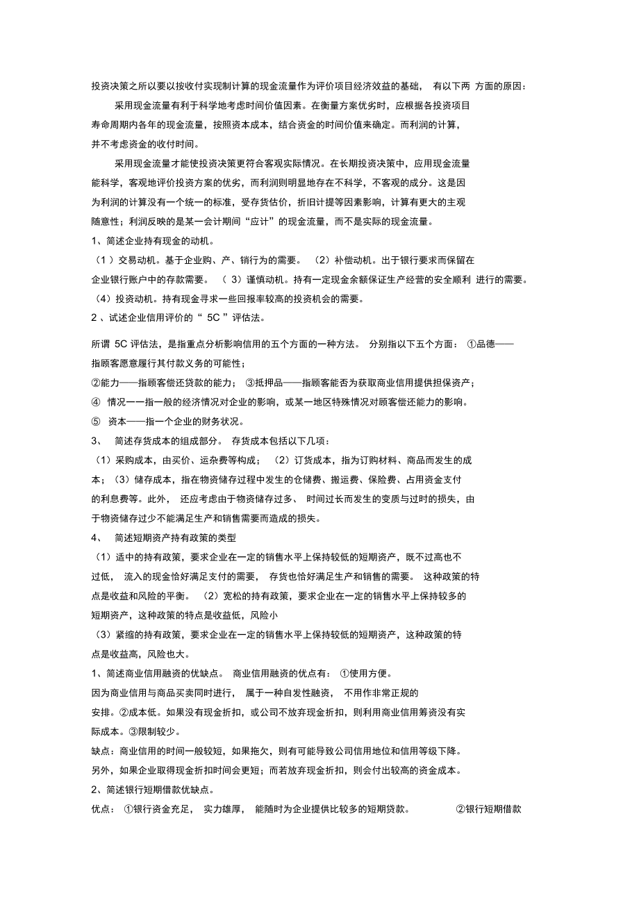 財管大地訓練題目_第3頁