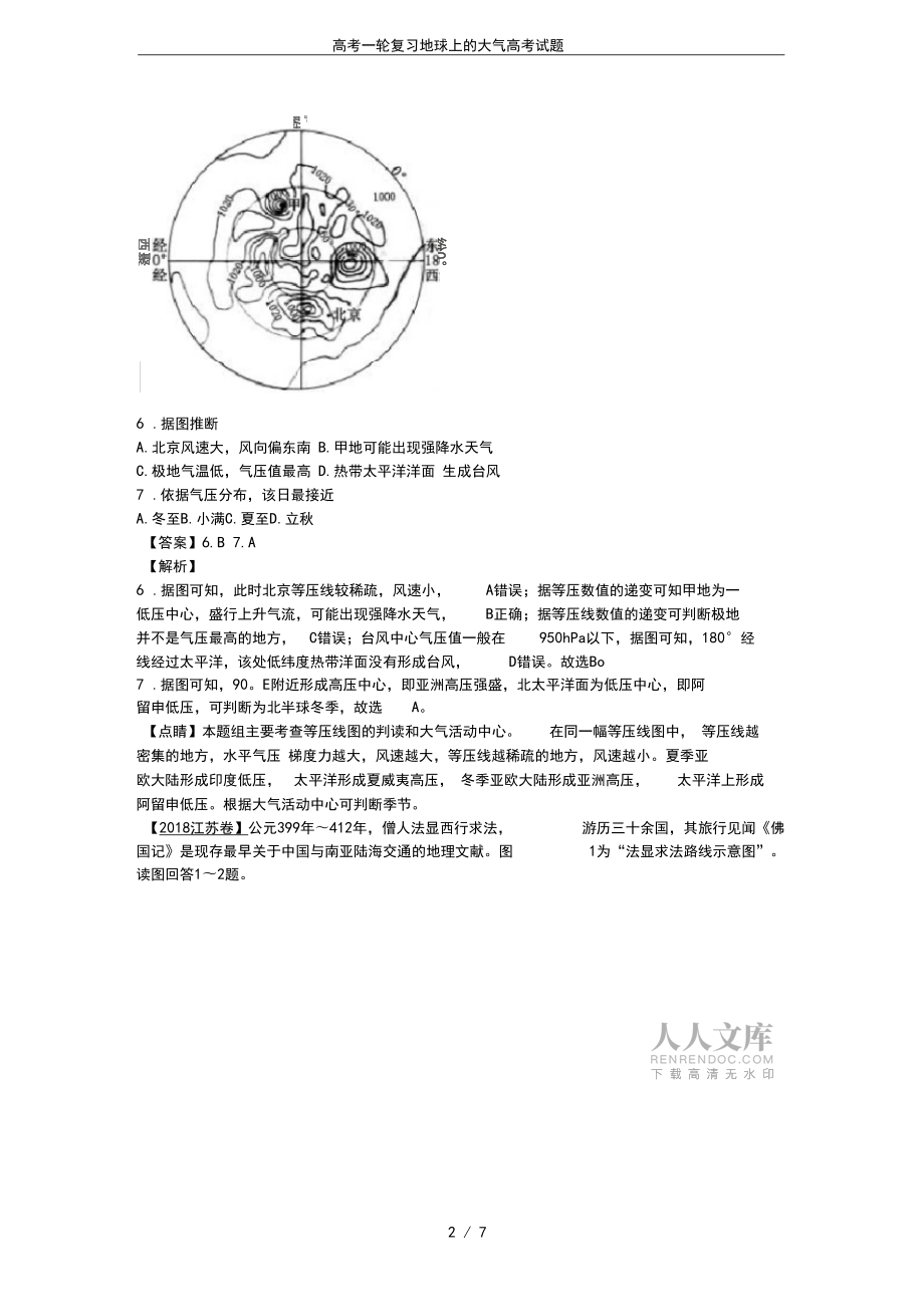 高考一轮复习地球上的大气高考试题_第2页