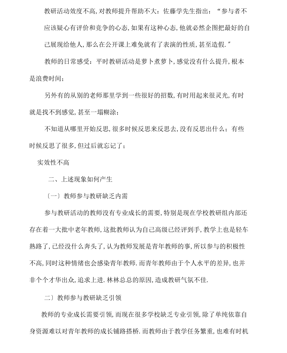 教研活动应该怎么搞_第3页