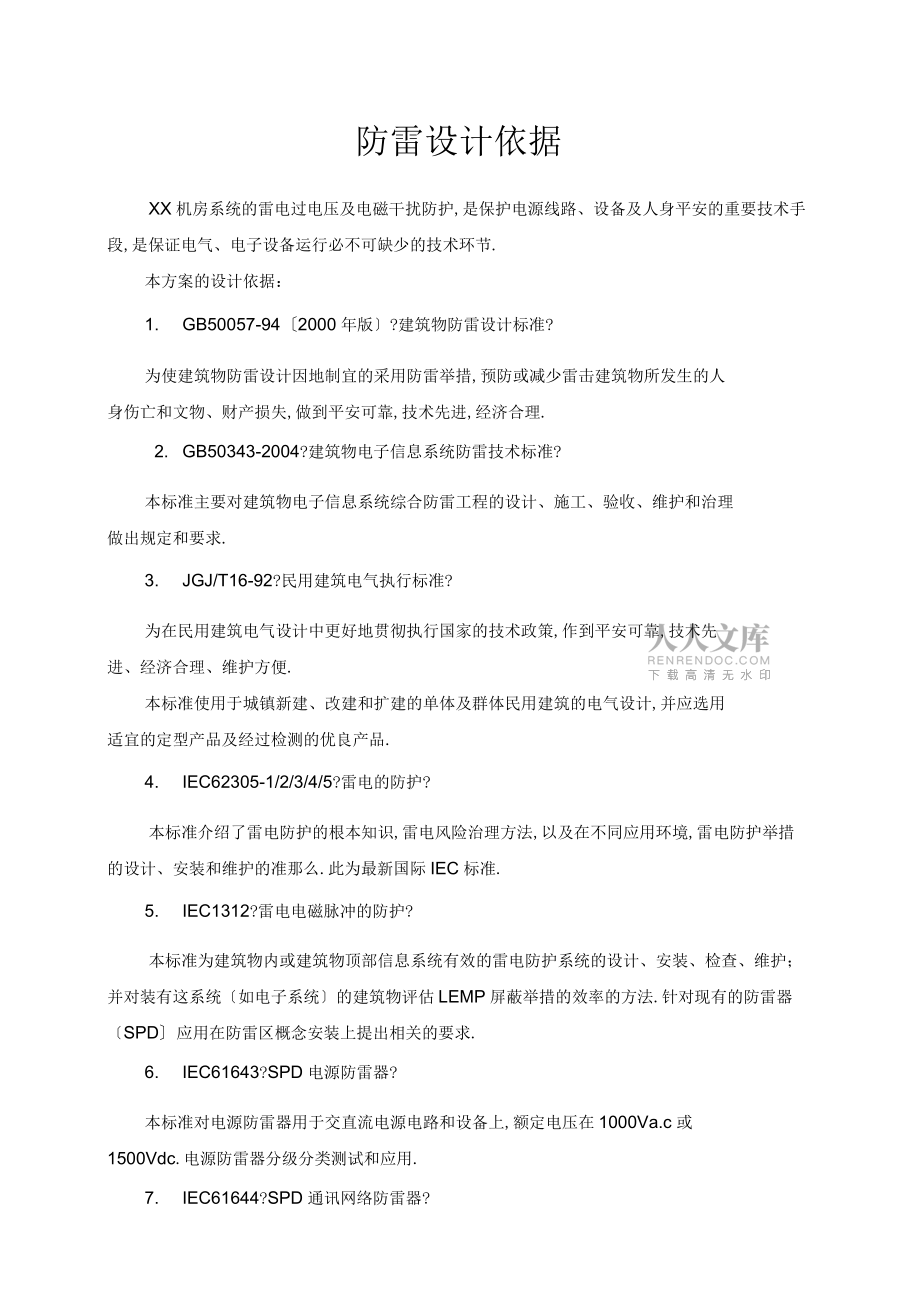 电源三级防雷方案_第2页