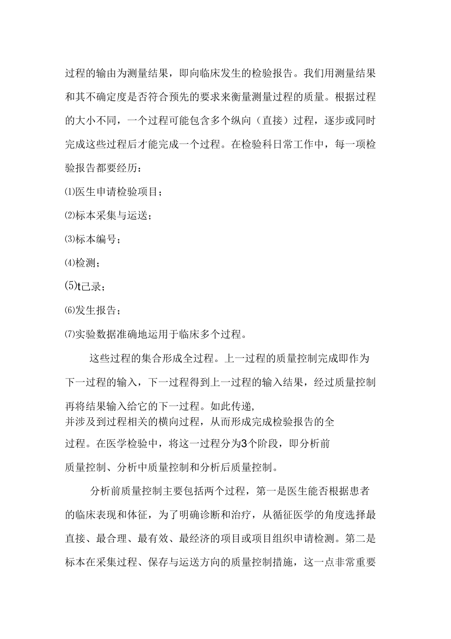 检验科全面质量管理体系_第4页