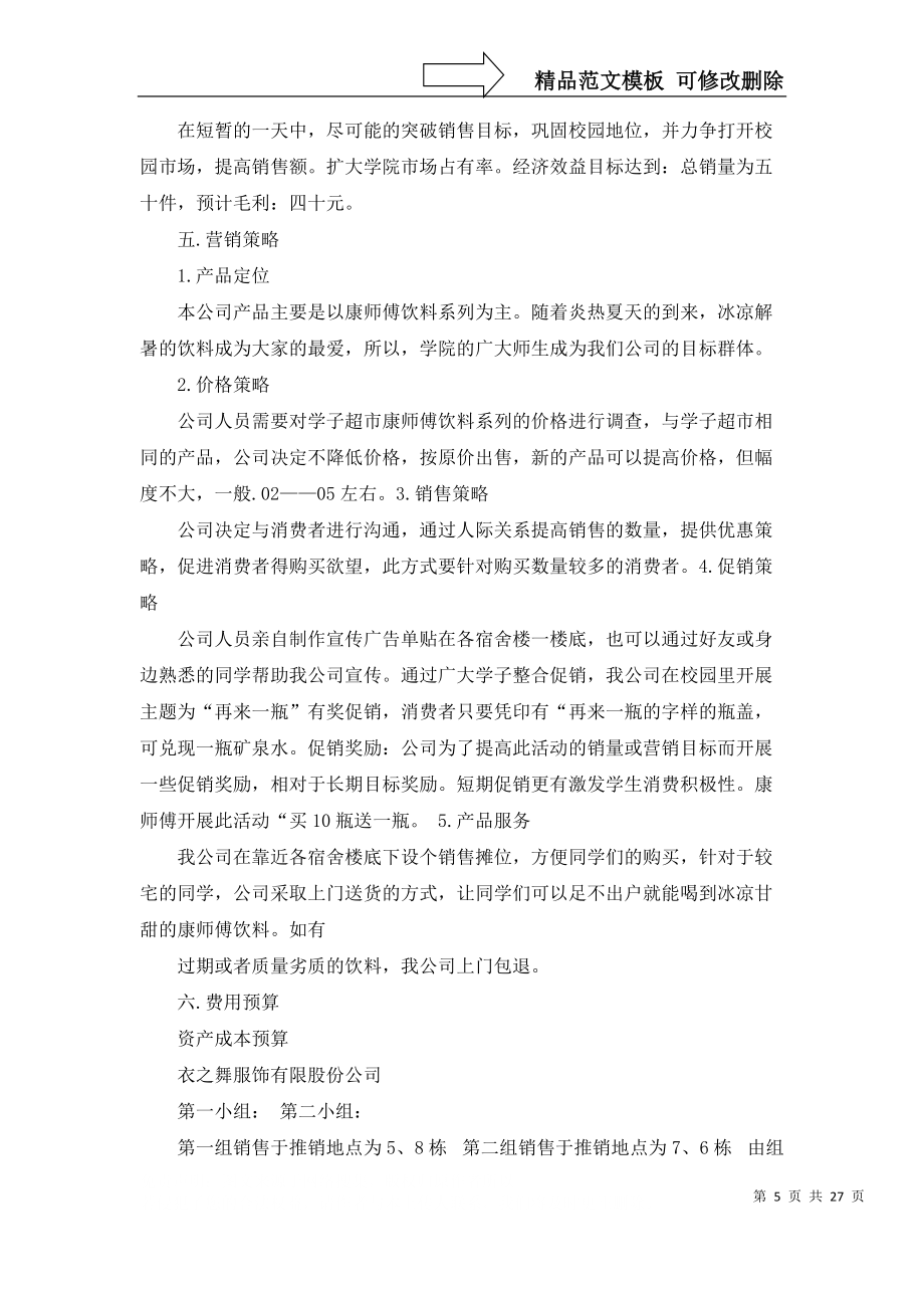 营销计划汇编九篇_4_第5页