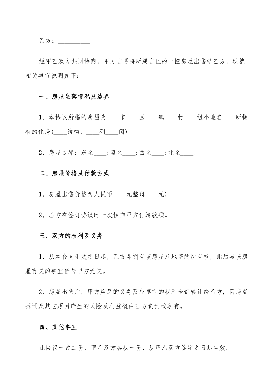 廣東個人購房合同樣本_第3頁