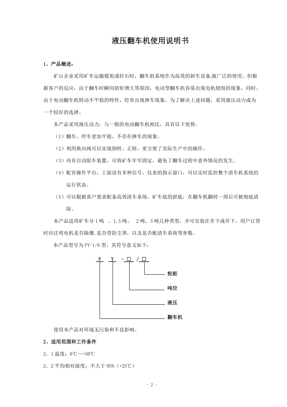 液压翻车机说明书_第3页