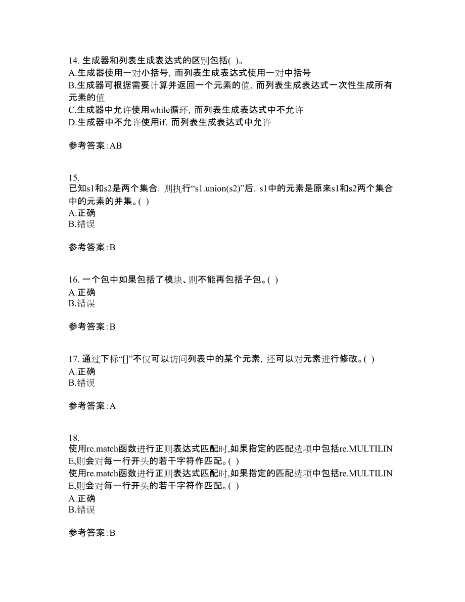22春“物联网工程”专业《Python编程基础》在线作业答案参考9_第4页