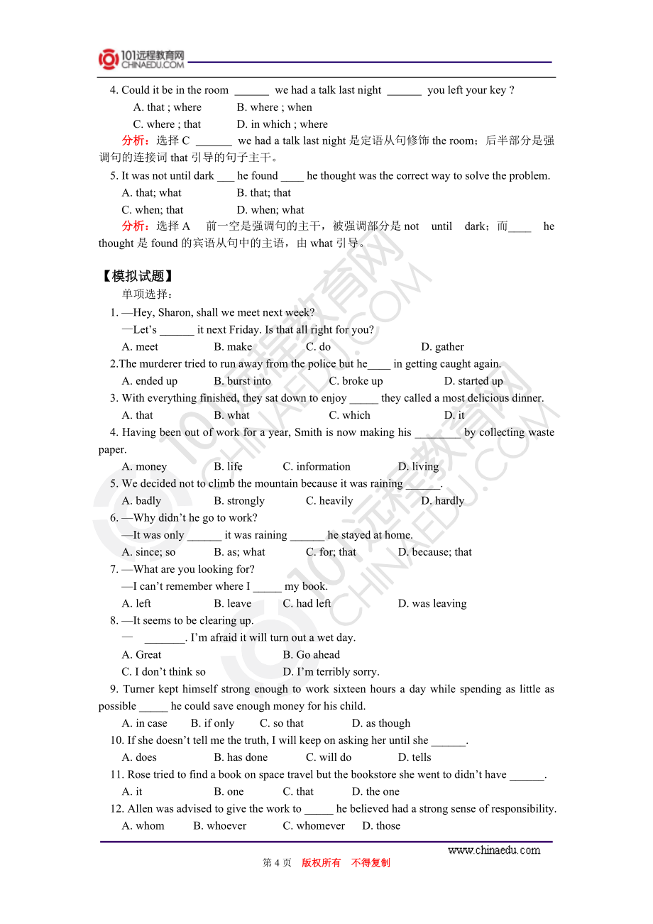 高考第一轮复习——非谓语动词解题指导、强调句型解题指导(1)_第4页