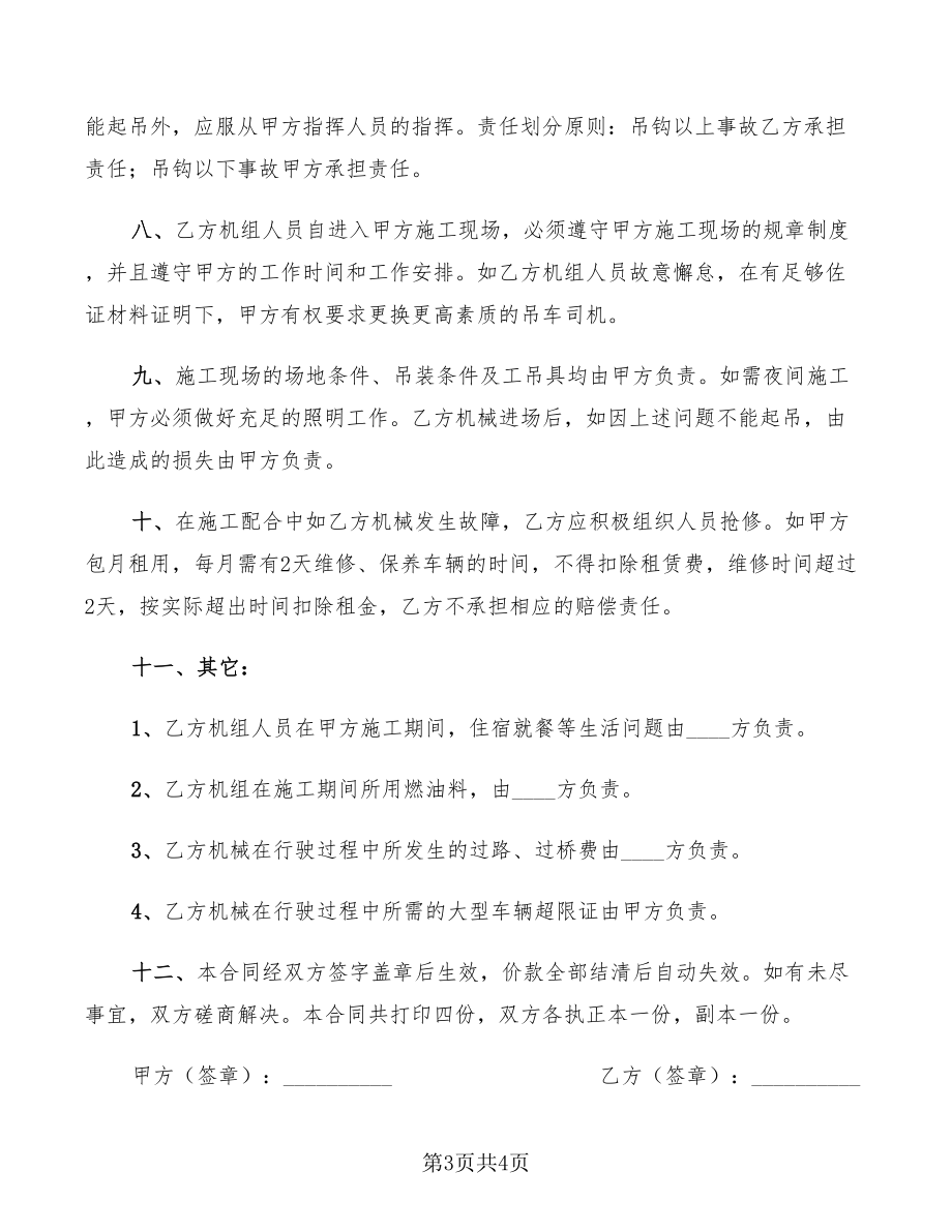 吊車出租合同_第3頁