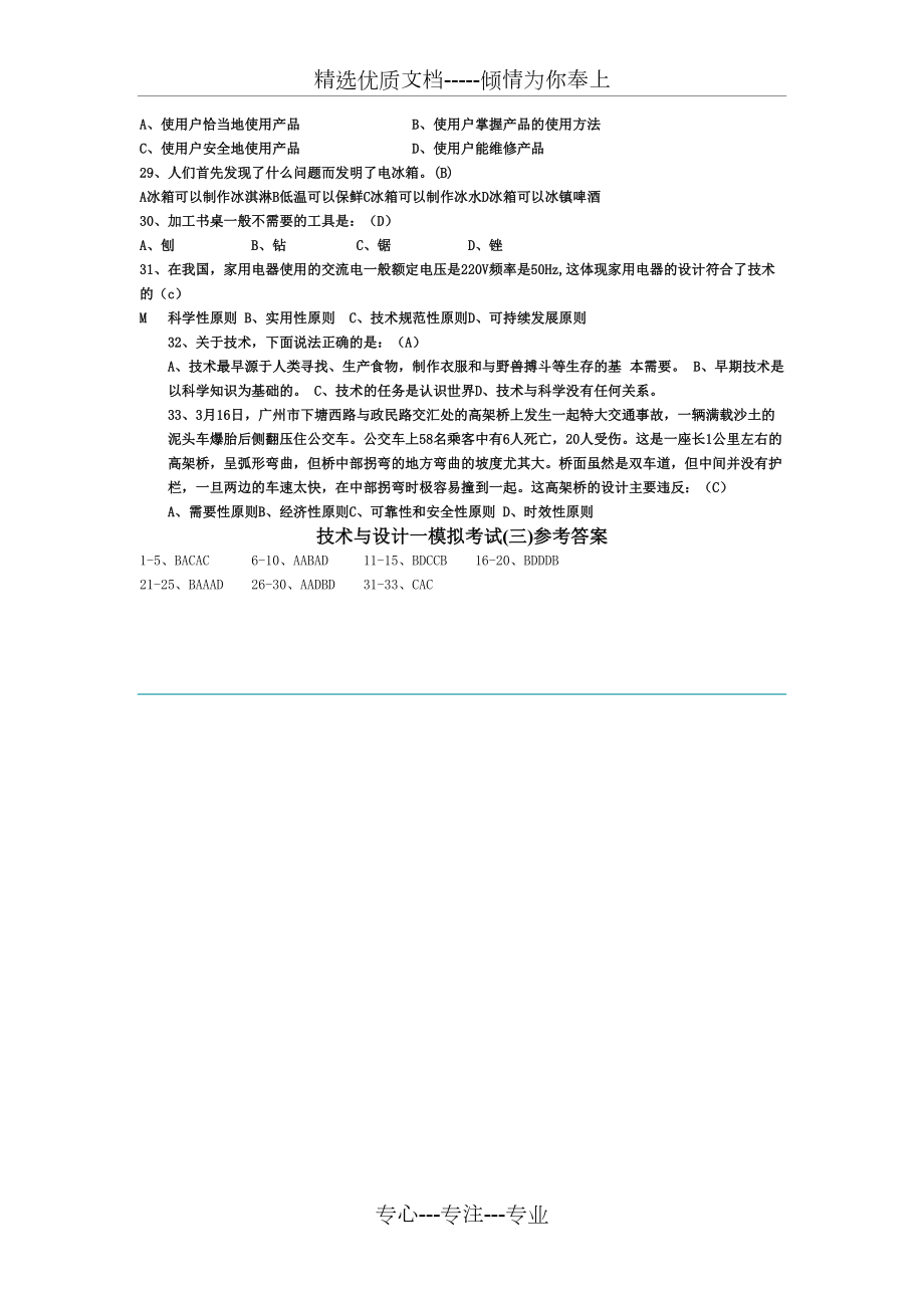 通用技術(shù)必修1自測(cè)題(一)_第5頁