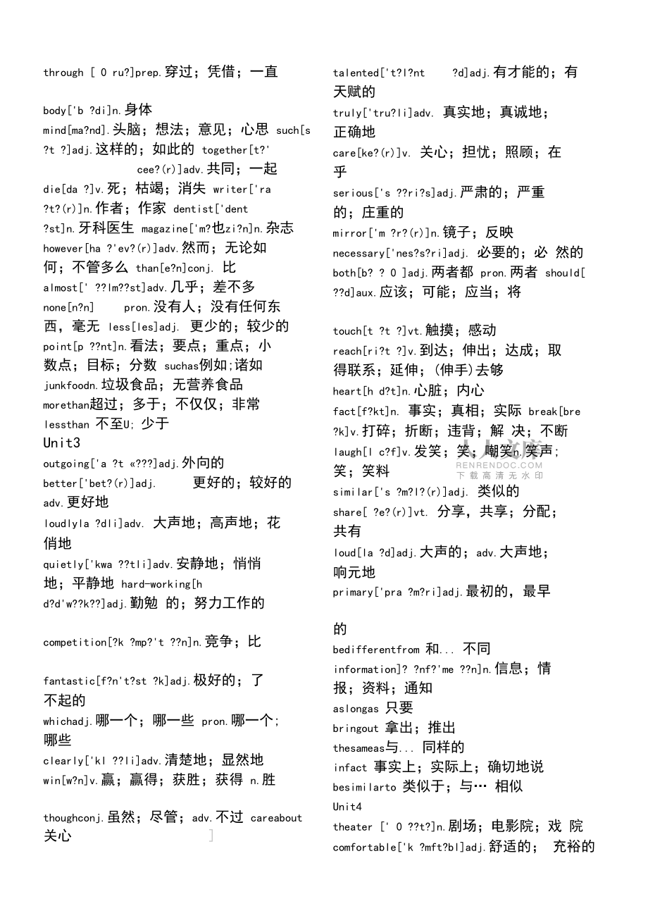 2017新目标英语新八年级上册单词(全部词汇)_第2页