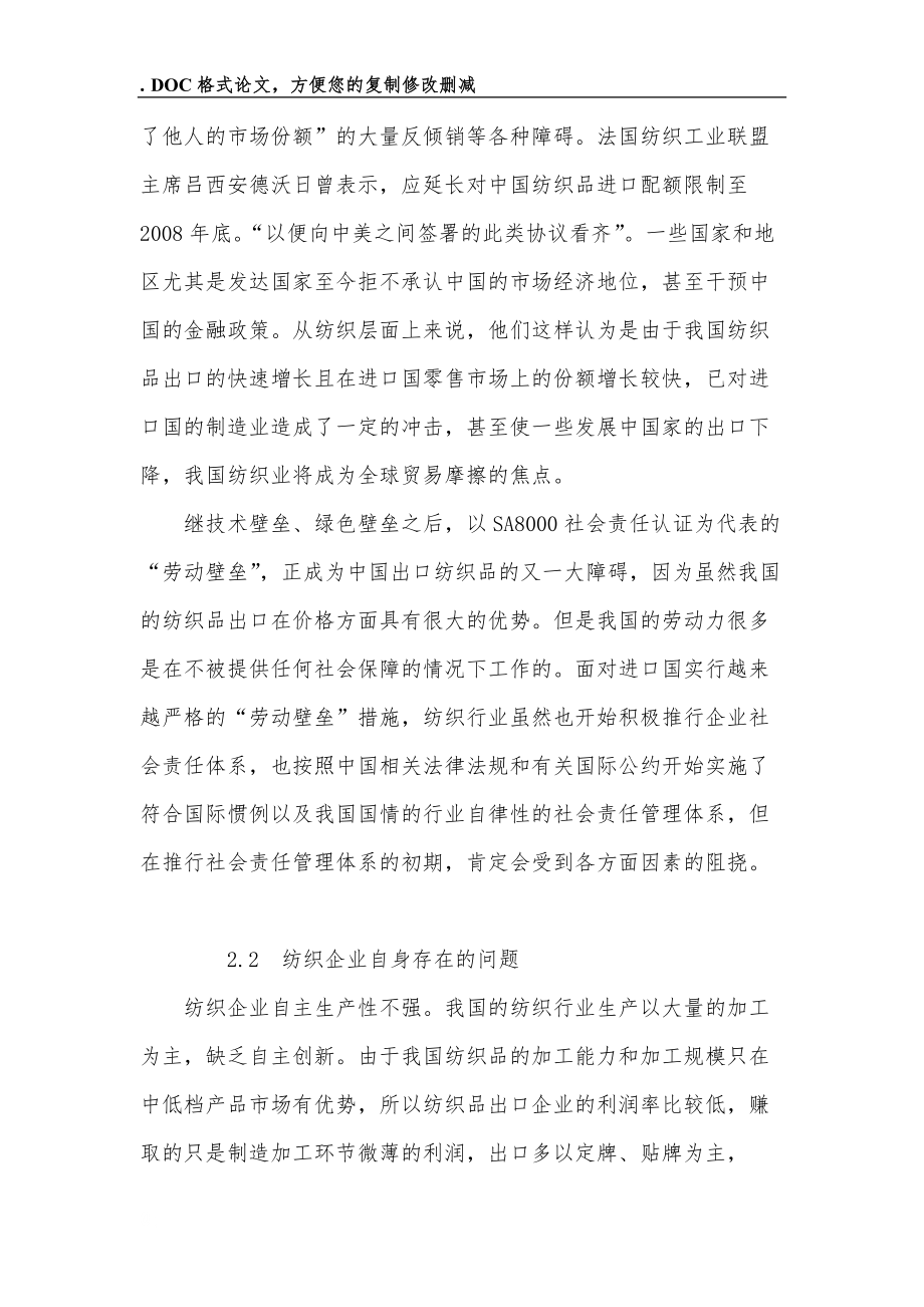 當前我國紡織品出口貿易現狀及對策分析_第3頁