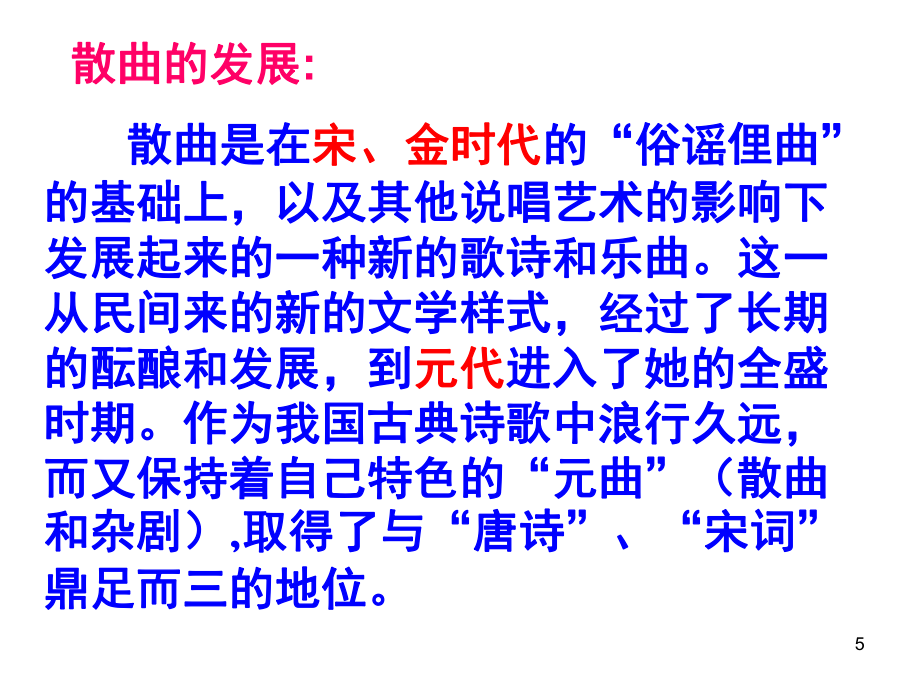 朝天子咏喇叭(课堂PPT)_第5页
