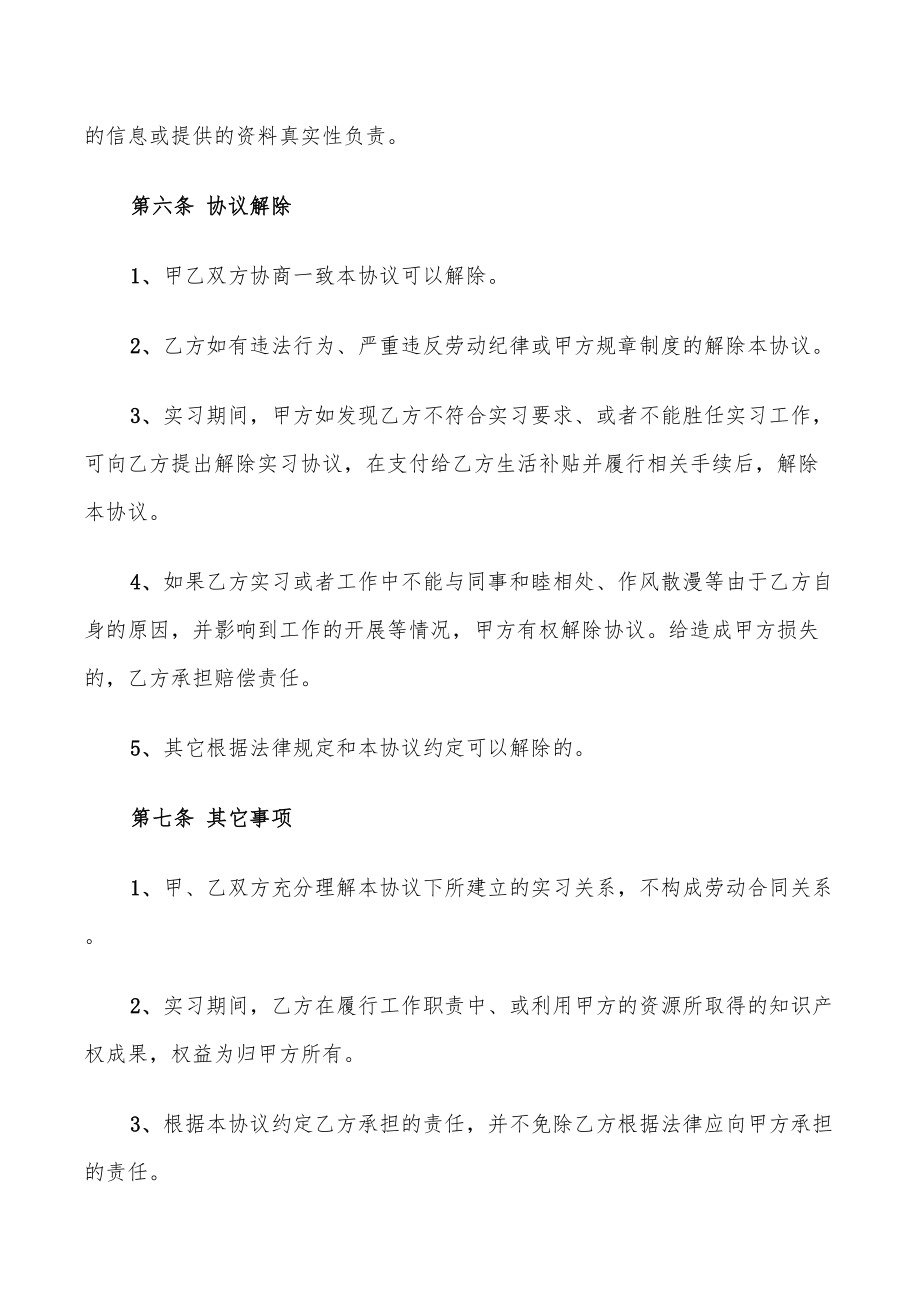 大學(xué)生畢業(yè)實(shí)習(xí)勞動合同范本_第4頁
